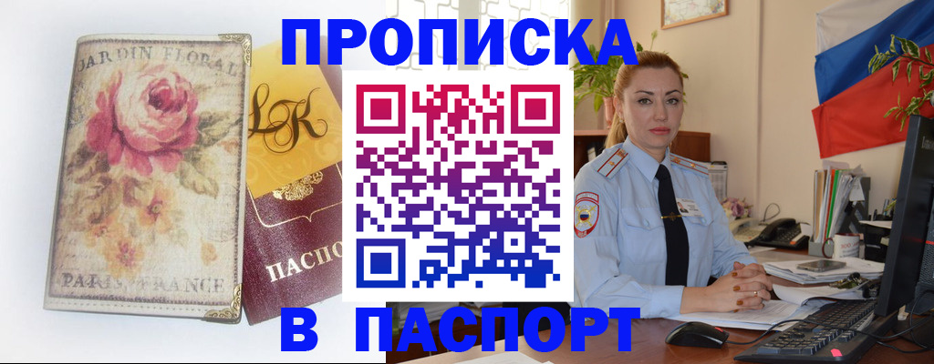 прописка ребенка в Керчи