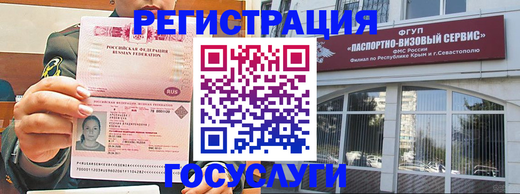 прописка для работы в Керчи